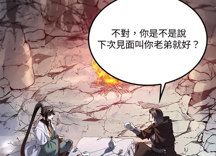 漫画《转世武林当大夫》第197话第122张图