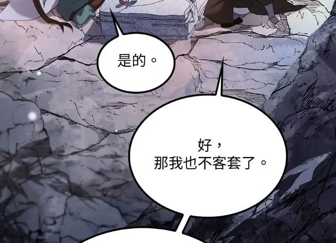 漫画《转世武林当大夫》第197话第123张图