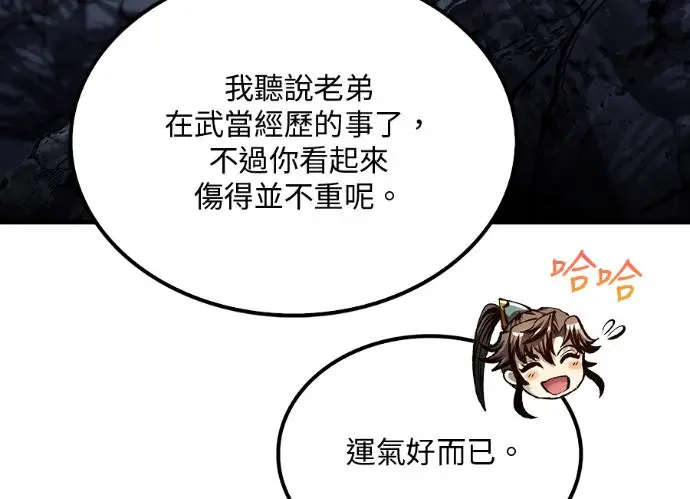 漫画《转世武林当大夫》第197话第124张图
