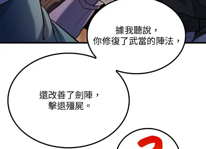 漫画《转世武林当大夫》第197话第127张图