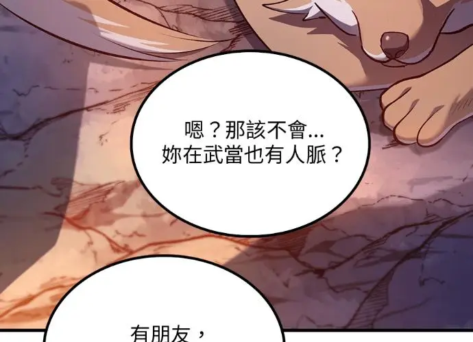 漫画《转世武林当大夫》第197话第131张图