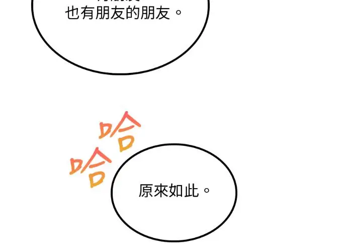 漫画《转世武林当大夫》第197话第132张图