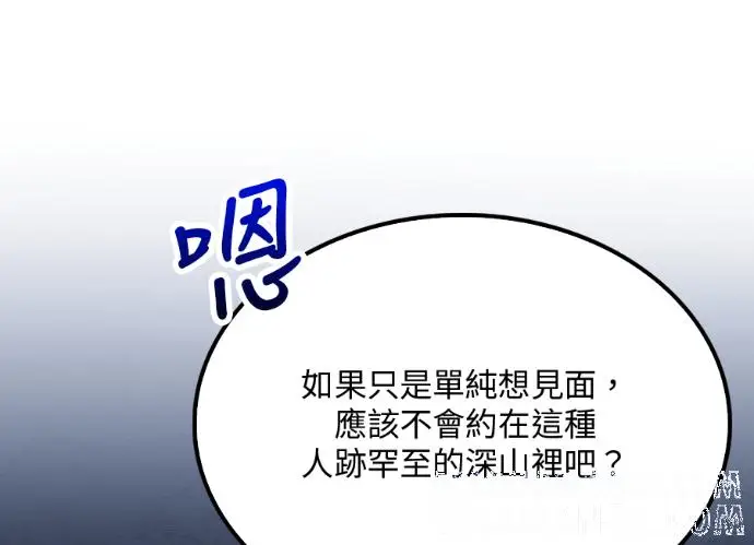 漫画《转世武林当大夫》第197话第137张图