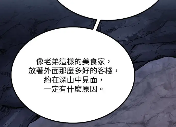 漫画《转世武林当大夫》第197话第138张图
