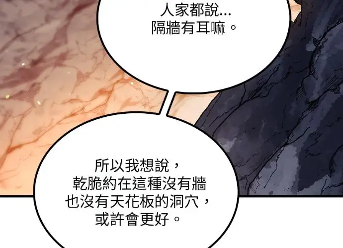 漫画《转世武林当大夫》第197话第140张图