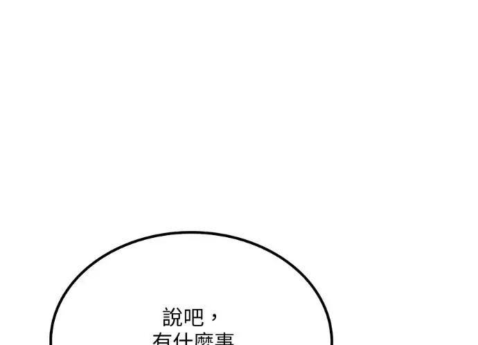 漫画《转世武林当大夫》第197话第144张图