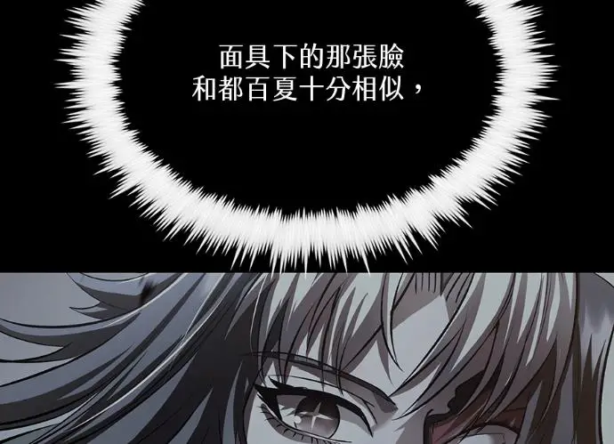 漫画《转世武林当大夫》第197话第159张图