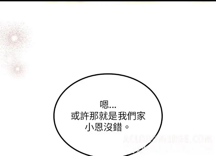 漫画《转世武林当大夫》第197话第165张图