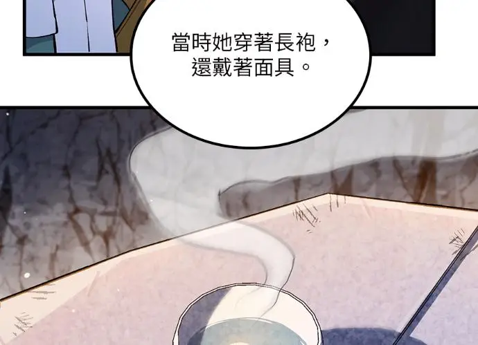 漫画《转世武林当大夫》第197话第171张图