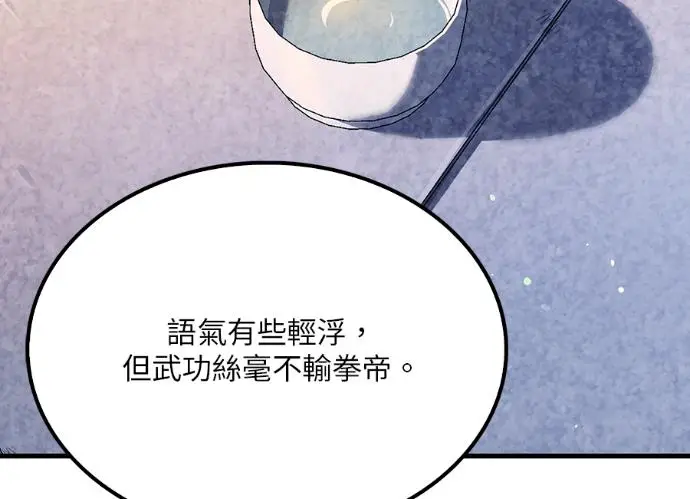 漫画《转世武林当大夫》第197话第172张图