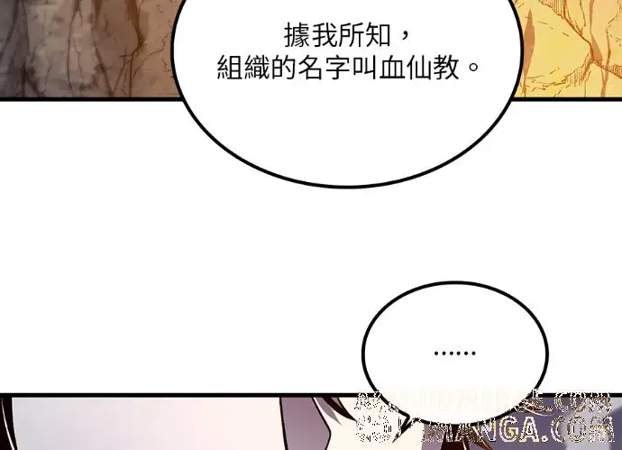 漫画《转世武林当大夫》第197话第177张图