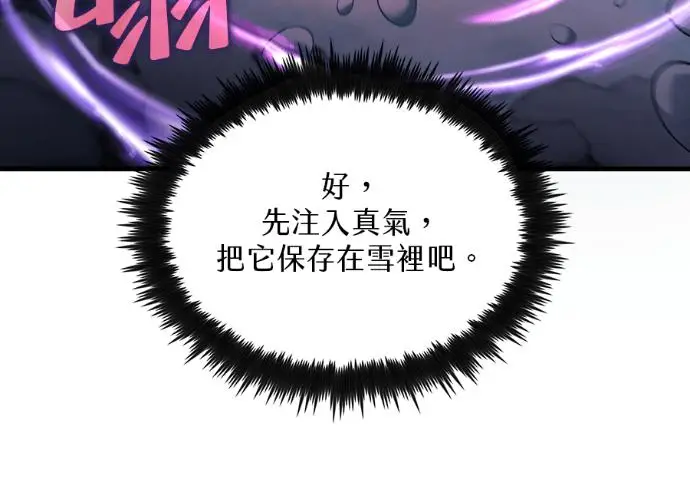 漫画《转世武林当大夫》第197话第18张图