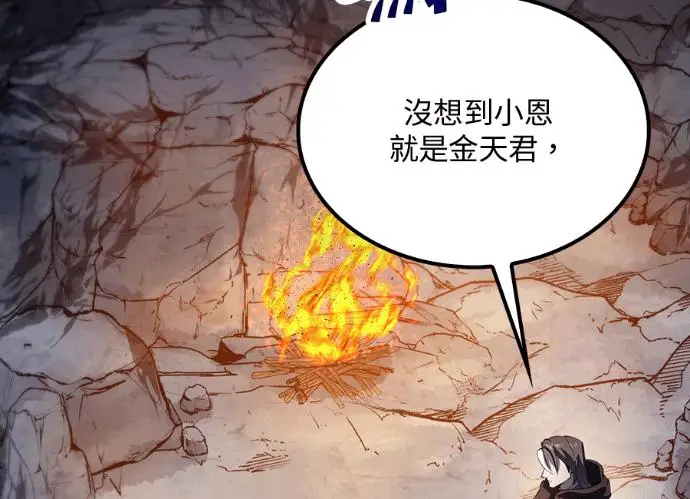漫画《转世武林当大夫》第197话第180张图
