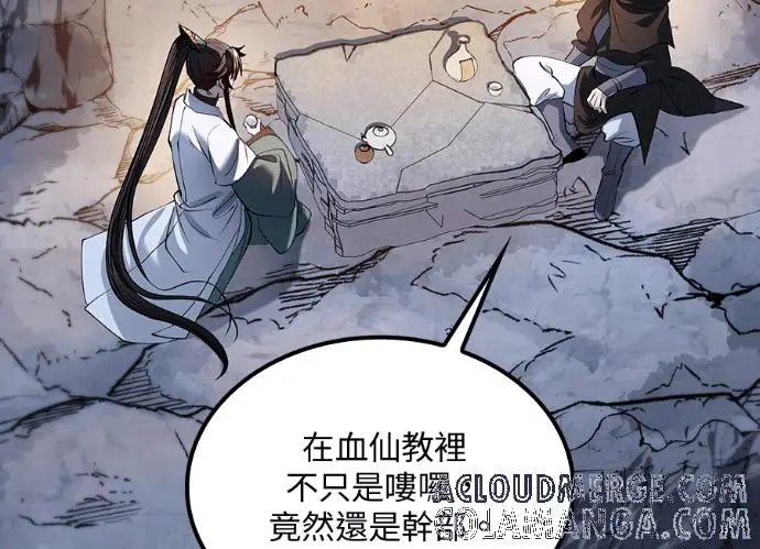 漫画《转世武林当大夫》第197话第181张图