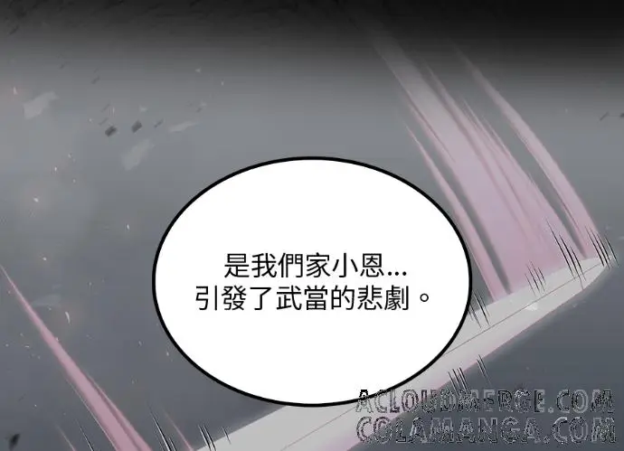 漫画《转世武林当大夫》第197话第185张图