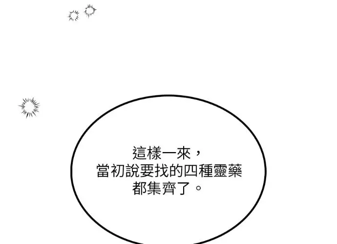 漫画《转世武林当大夫》第197话第26张图