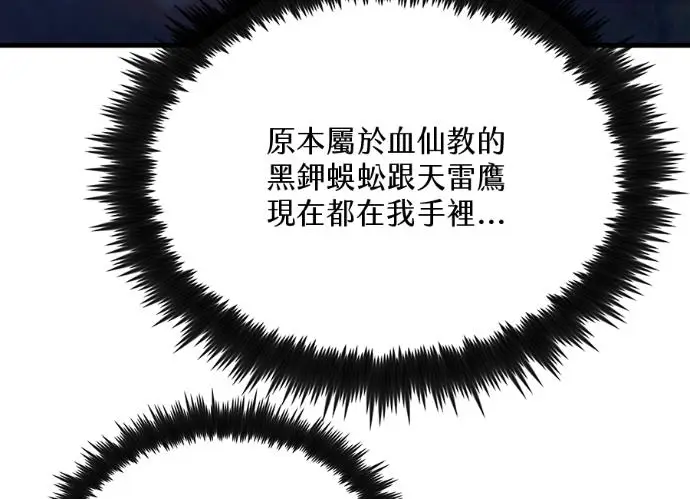 漫画《转世武林当大夫》第197话第36张图