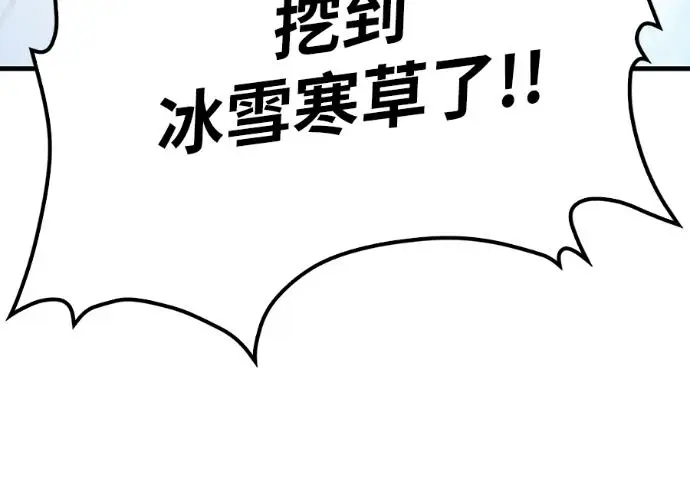 漫画《转世武林当大夫》第197话第4张图