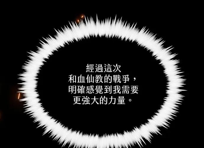 漫画《转世武林当大夫》第197话第44张图