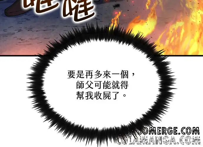 漫画《转世武林当大夫》第197话第53张图