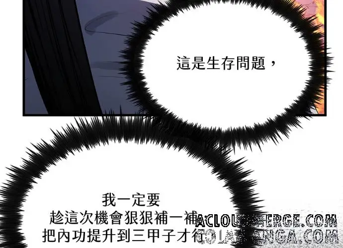 漫画《转世武林当大夫》第197话第81张图