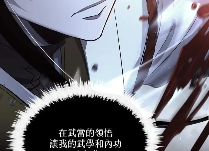 漫画《转世武林当大夫》第197话第84张图