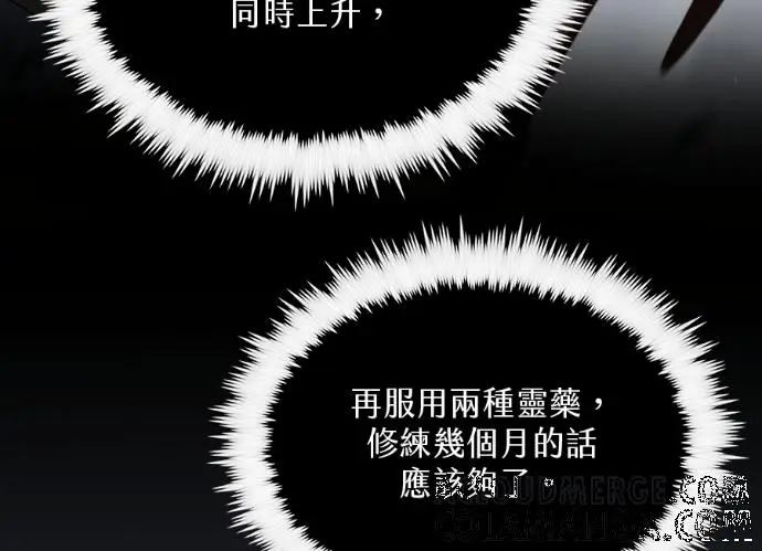 漫画《转世武林当大夫》第197话第85张图