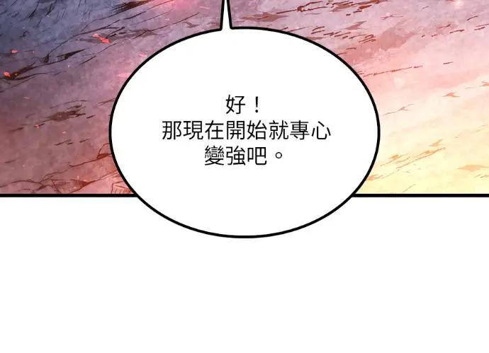 漫画《转世武林当大夫》第197话第90张图