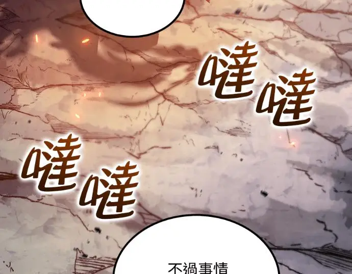 漫画《转世武林当大夫》第198话第110张图