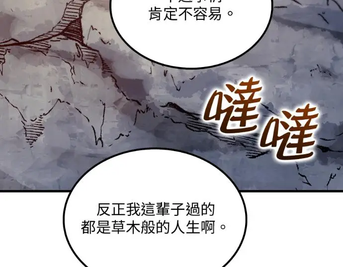 漫画《转世武林当大夫》第198话第111张图