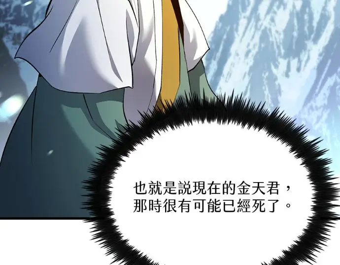 漫画《转世武林当大夫》第198话第144张图