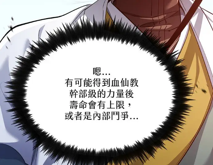 漫画《转世武林当大夫》第198话第151张图