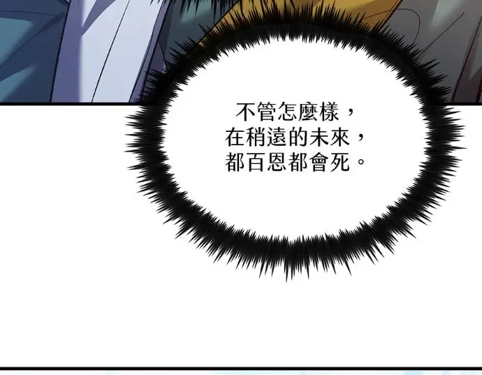 漫画《转世武林当大夫》第198话第152张图