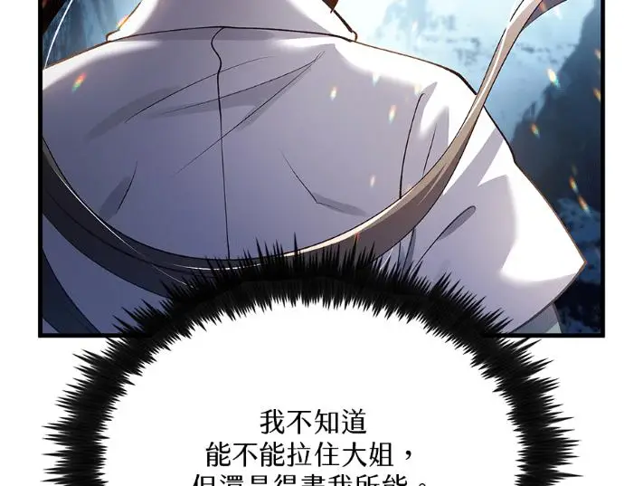 漫画《转世武林当大夫》第198话第156张图