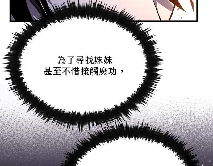 漫画《转世武林当大夫》第198话第23张图