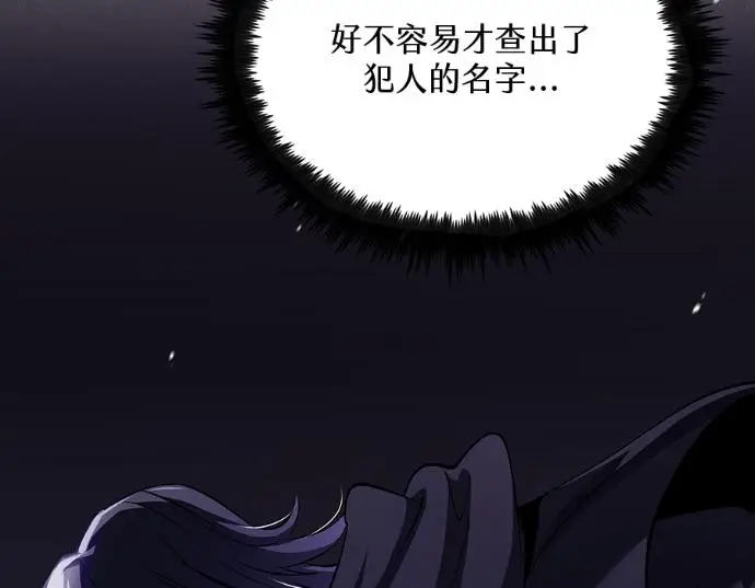 漫画《转世武林当大夫》第198话第24张图