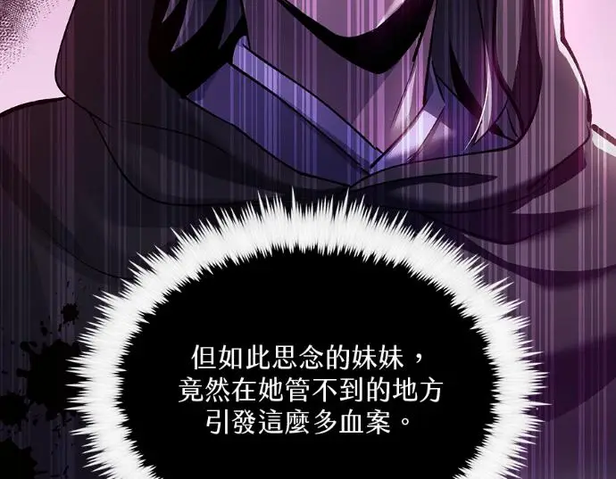 漫画《转世武林当大夫》第198话第27张图
