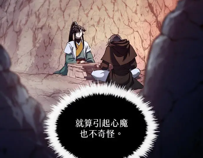 漫画《转世武林当大夫》第198话第30张图
