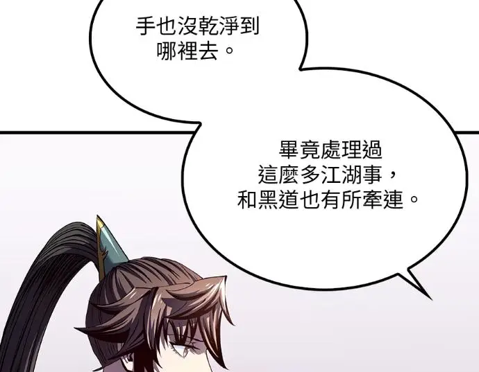 漫画《转世武林当大夫》第198话第34张图