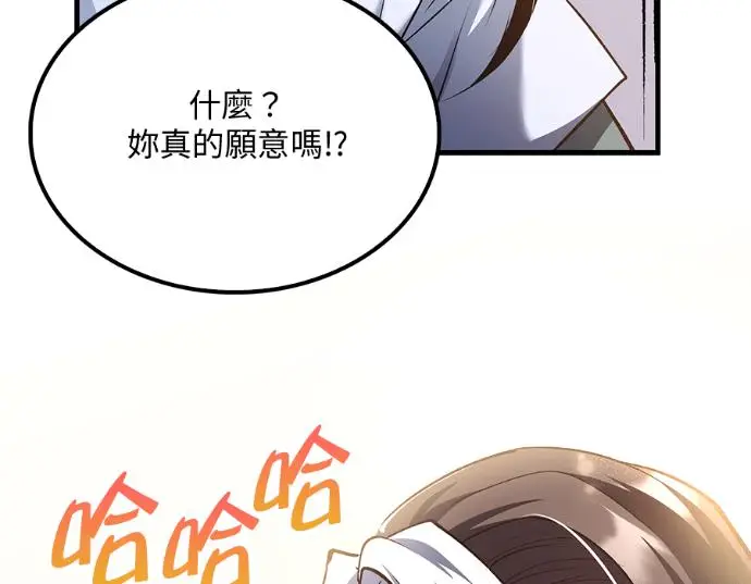 漫画《转世武林当大夫》第198话第50张图