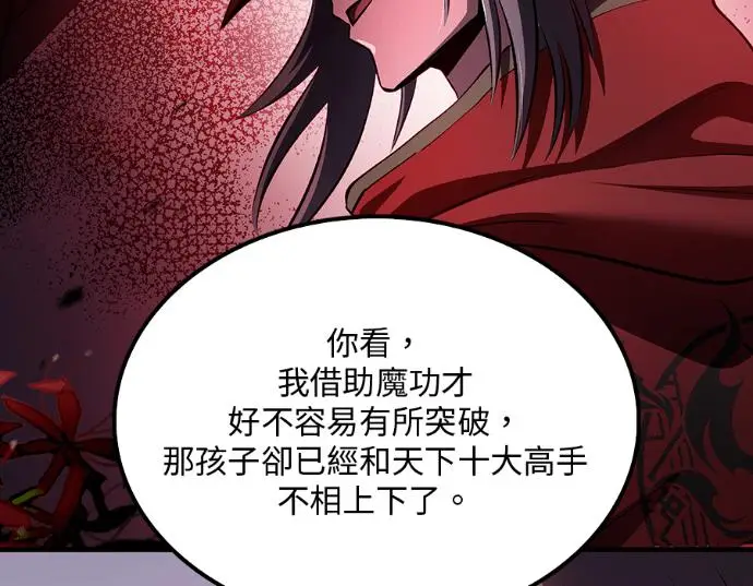 漫画《转世武林当大夫》第198话第56张图