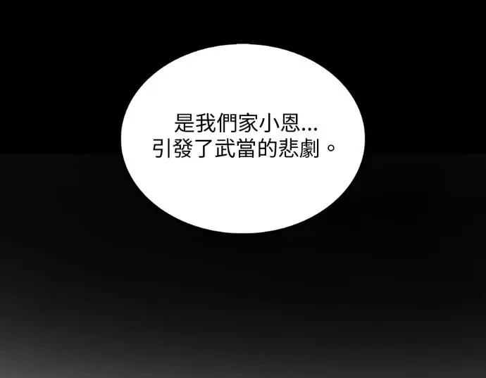 漫画《转世武林当大夫》第198话第6张图