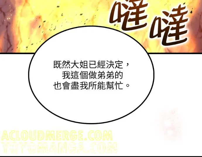漫画《转世武林当大夫》第198话第73张图