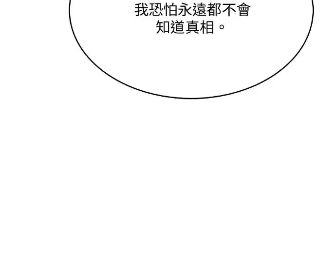 漫画《转世武林当大夫》第198话第8张图