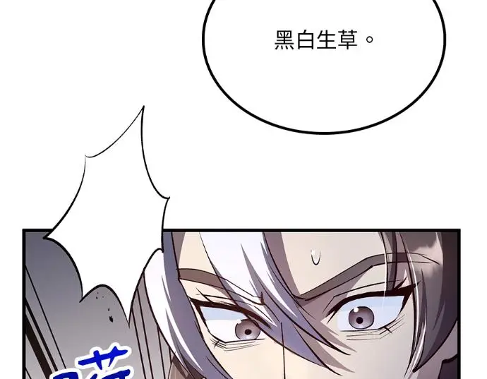 漫画《转世武林当大夫》第198话第82张图