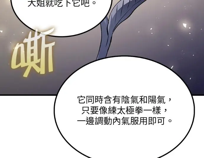 漫画《转世武林当大夫》第198话第86张图