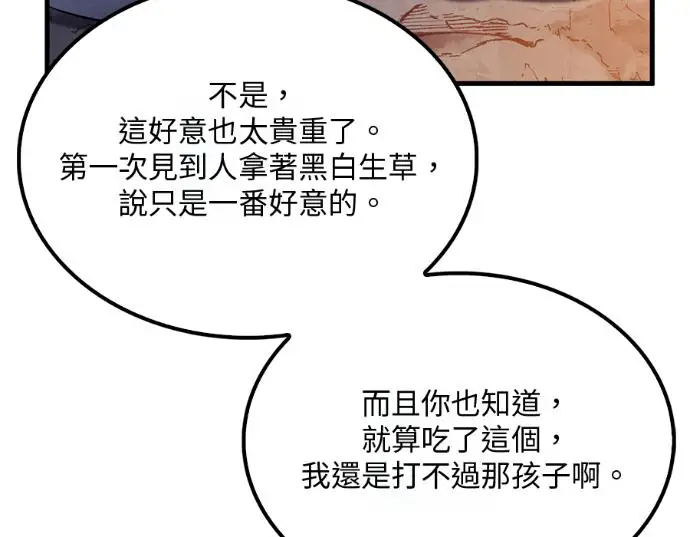 漫画《转世武林当大夫》第198话第92张图