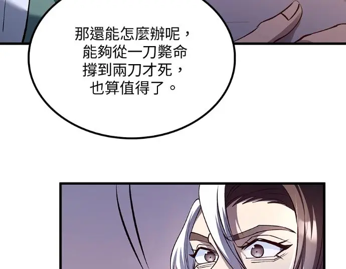 漫画《转世武林当大夫》第198话第95张图