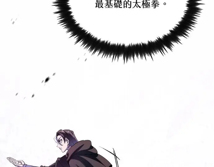 漫画《转世武林当大夫》第199话第14张图