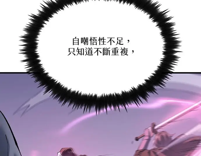 漫画《转世武林当大夫》第199话第144张图